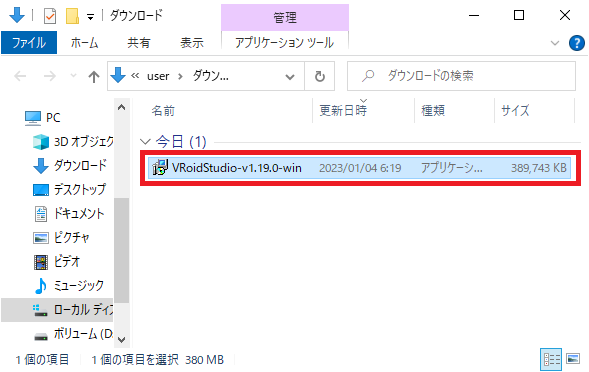 104start_vroid_install_02file