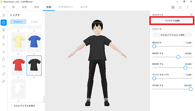203character_vroid_clothes_02tops