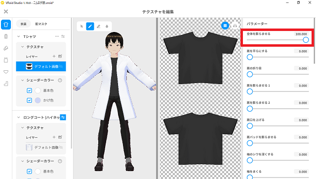 203character_vroid_clothes_06parameter