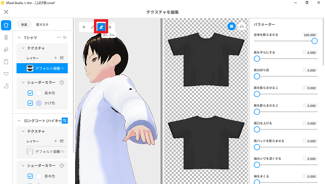203character_vroid_clothes_08eraser
