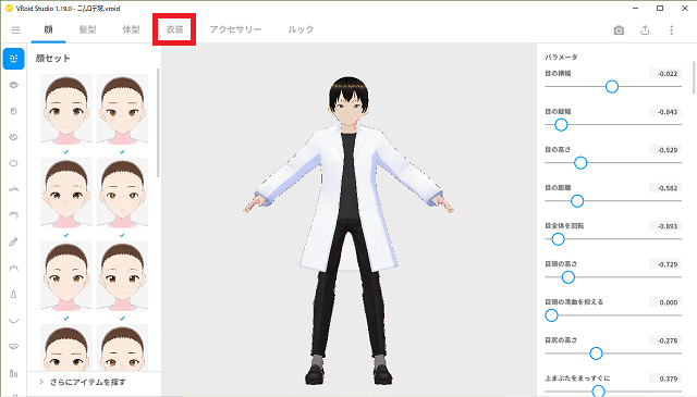 204character_vroid_clothe_01start