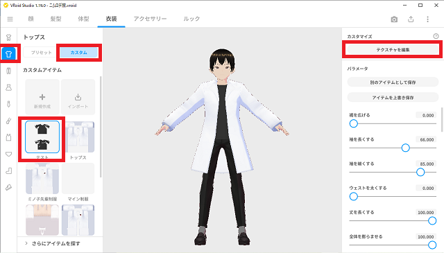 204character_vroid_clothe_02custom