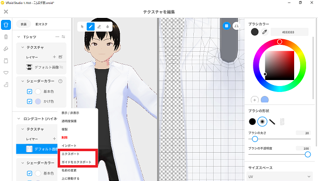 204character_vroid_clothe_07export