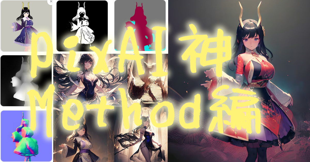 307ai_image_pixai_control_net_method_00eyecatch