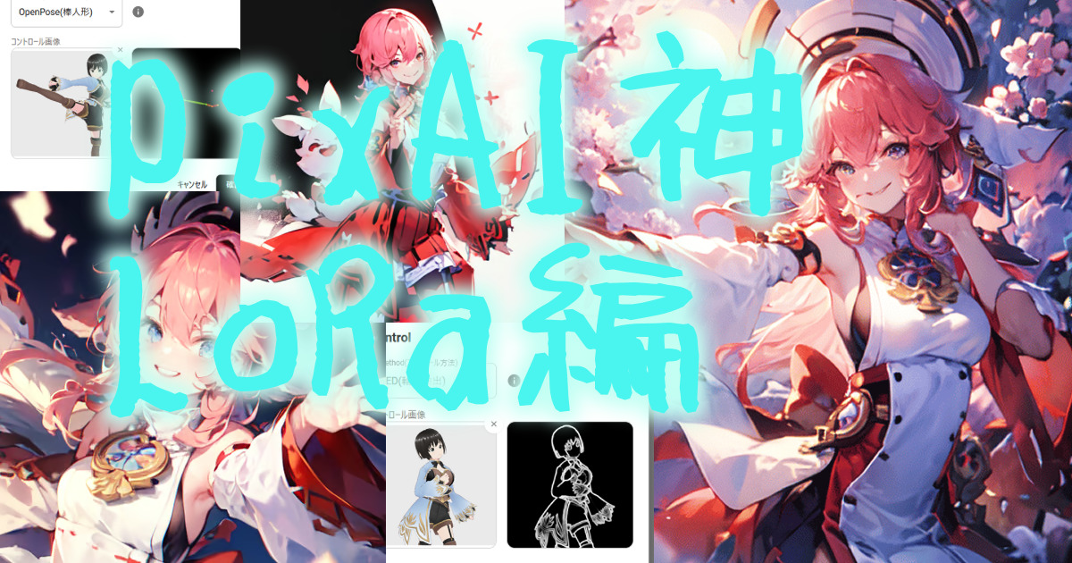 308ai_image_pixai_lona_00eyecatch