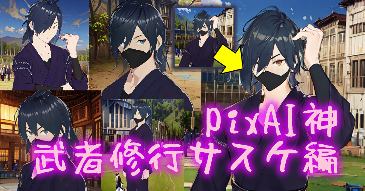 345ai_image_pixai_sasuke_00eyecatch